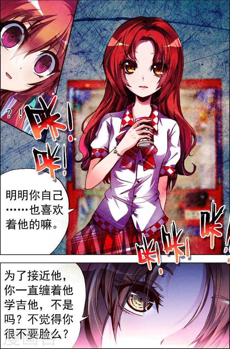 第3话 情敌见面分外眼红-第3话