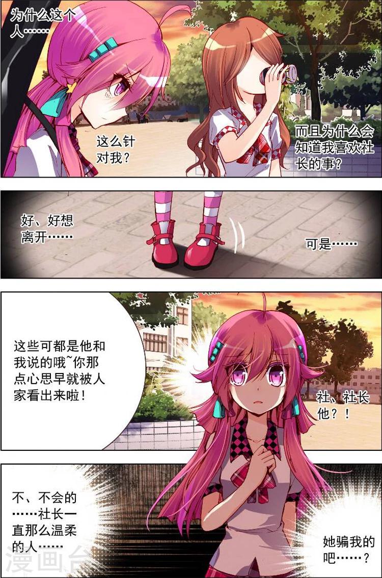 第3话 情敌见面分外眼红-第3话