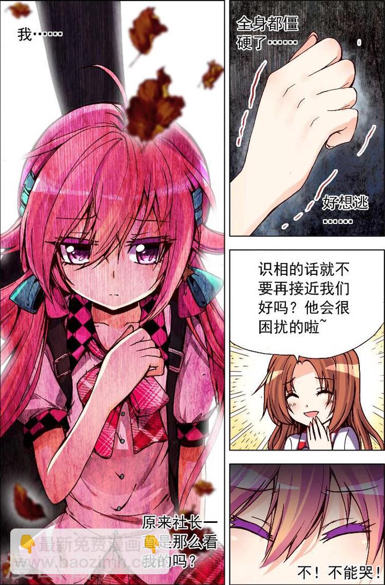 第3话 情敌见面分外眼红-第3话