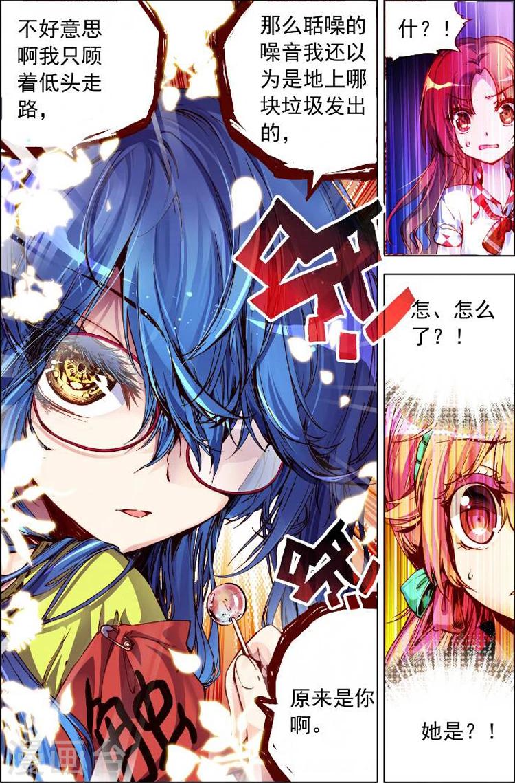 第3话 情敌见面分外眼红-第3话