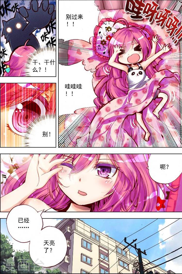 第3话 情敌见面分外眼红-第3话