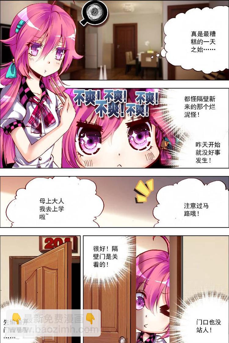 第3话 情敌见面分外眼红-第3话