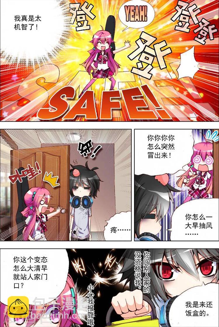 第3话 情敌见面分外眼红-第3话