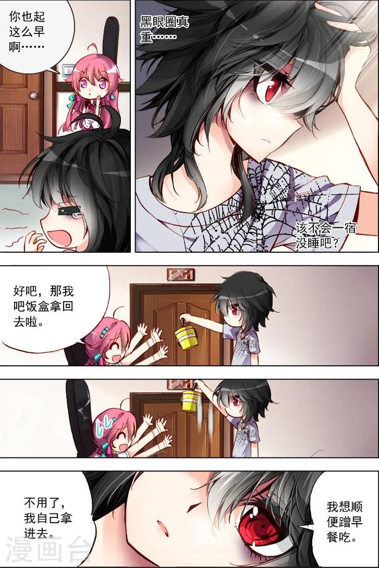 第3话 情敌见面分外眼红-第3话