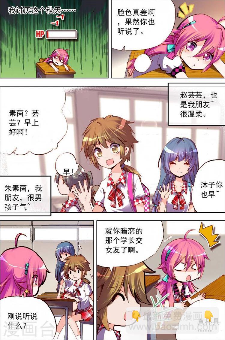 第3话 情敌见面分外眼红-第3话