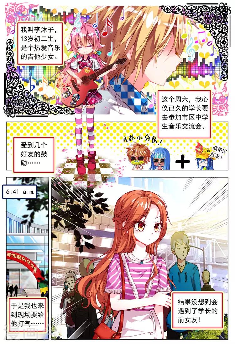 第21话 相遇的前奏！-第21话