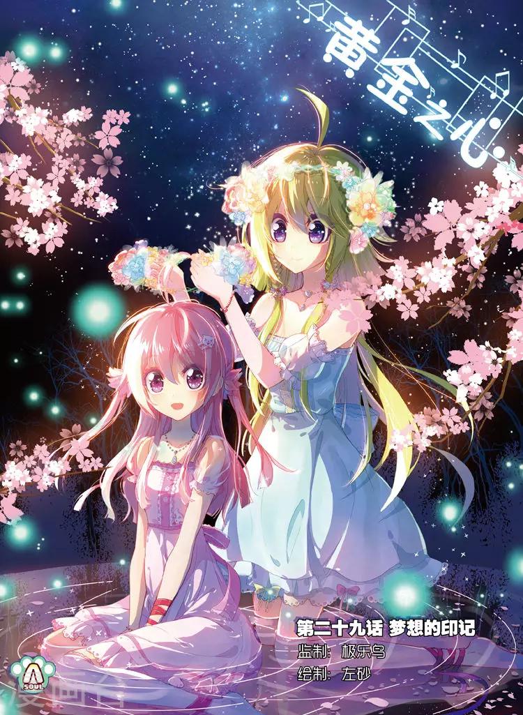 第29话 梦想的印记-第29话