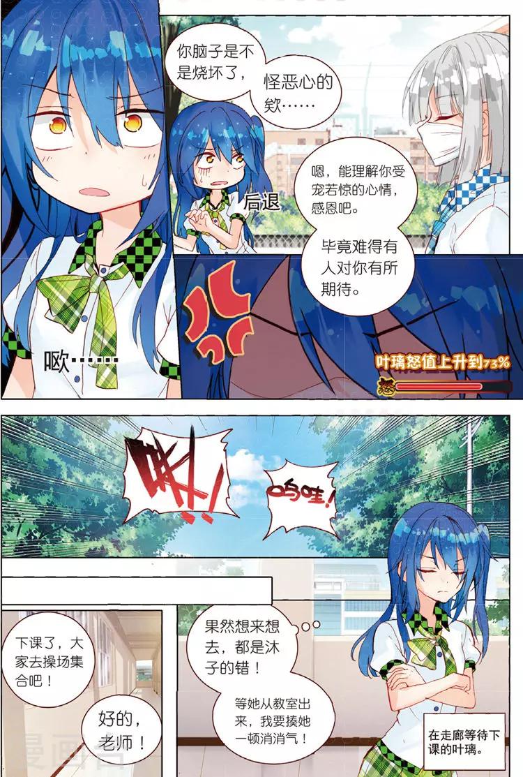 第33话 叶璃怒值百分百？-第33话