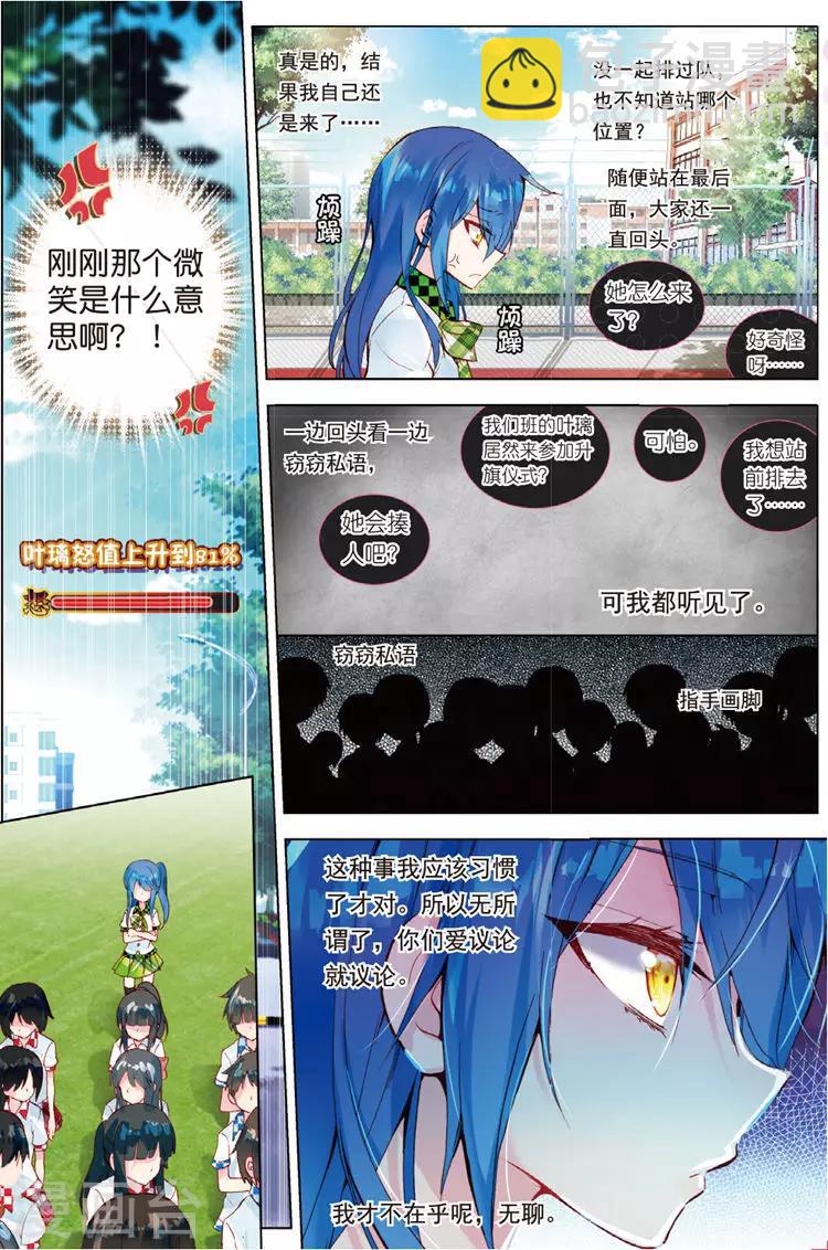 第33话 叶璃怒值百分百？-第33话