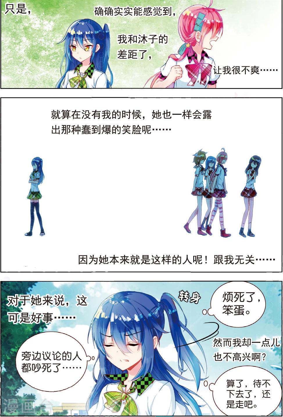 第33话 叶璃怒值百分百？-第33话