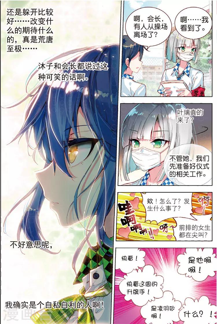 第33话 叶璃怒值百分百？-第33话