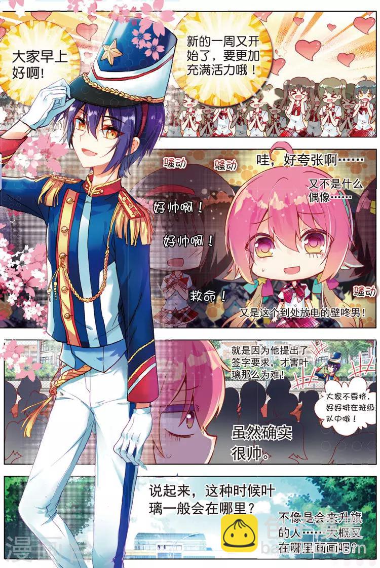 第33话 叶璃怒值百分百？-第33话