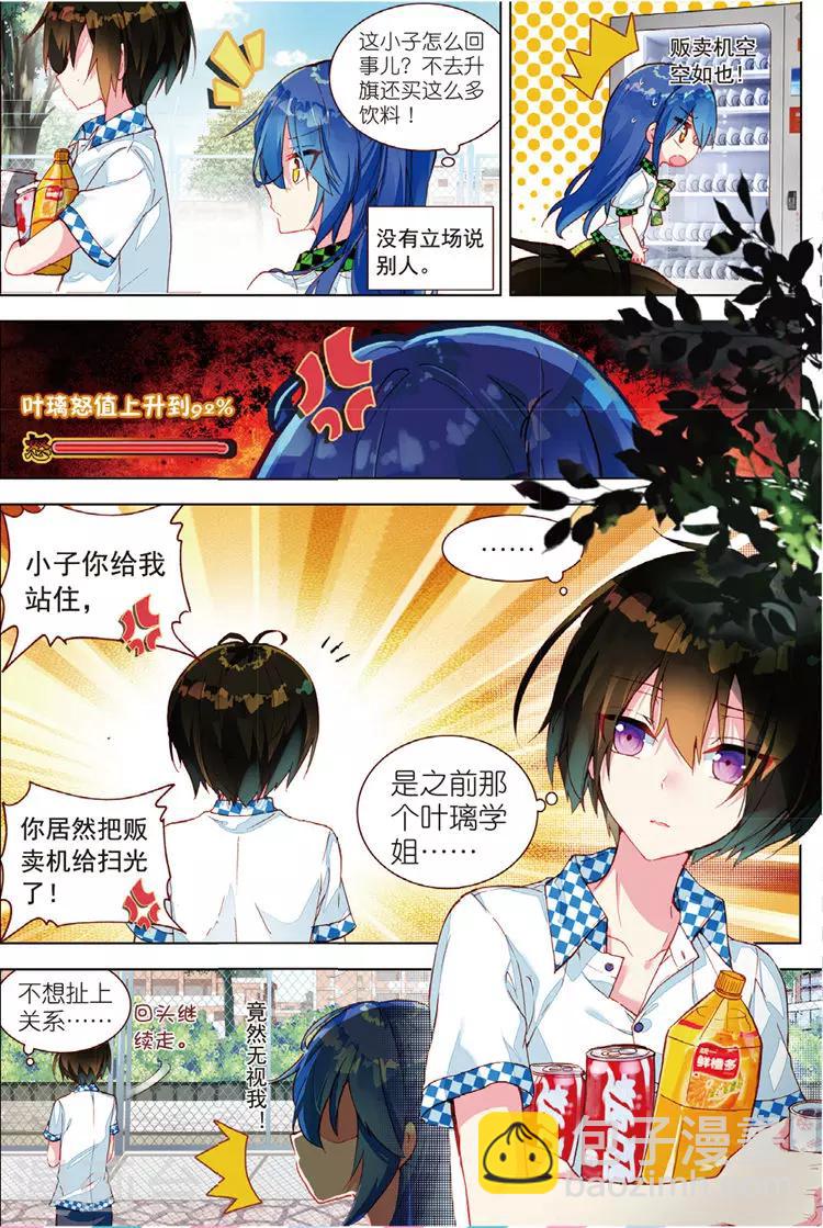 第33话 叶璃怒值百分百？-第33话