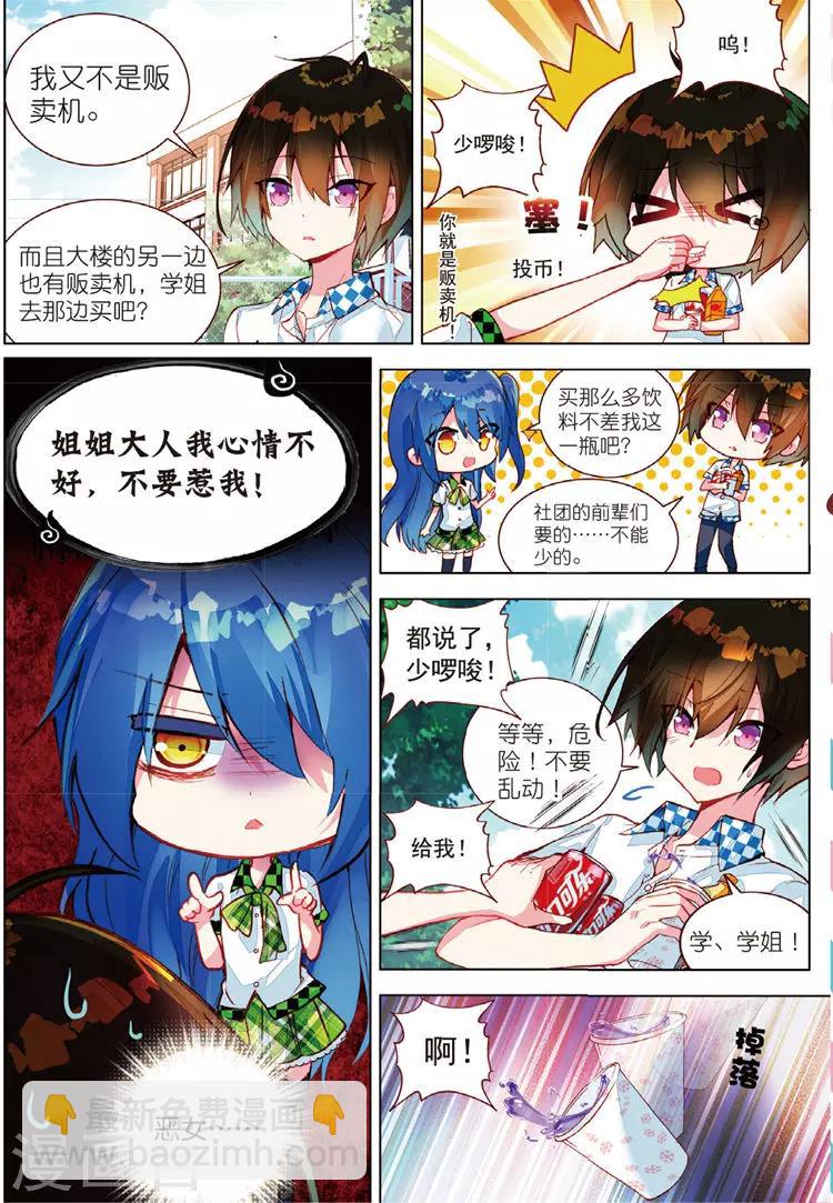 第33话 叶璃怒值百分百？-第33话