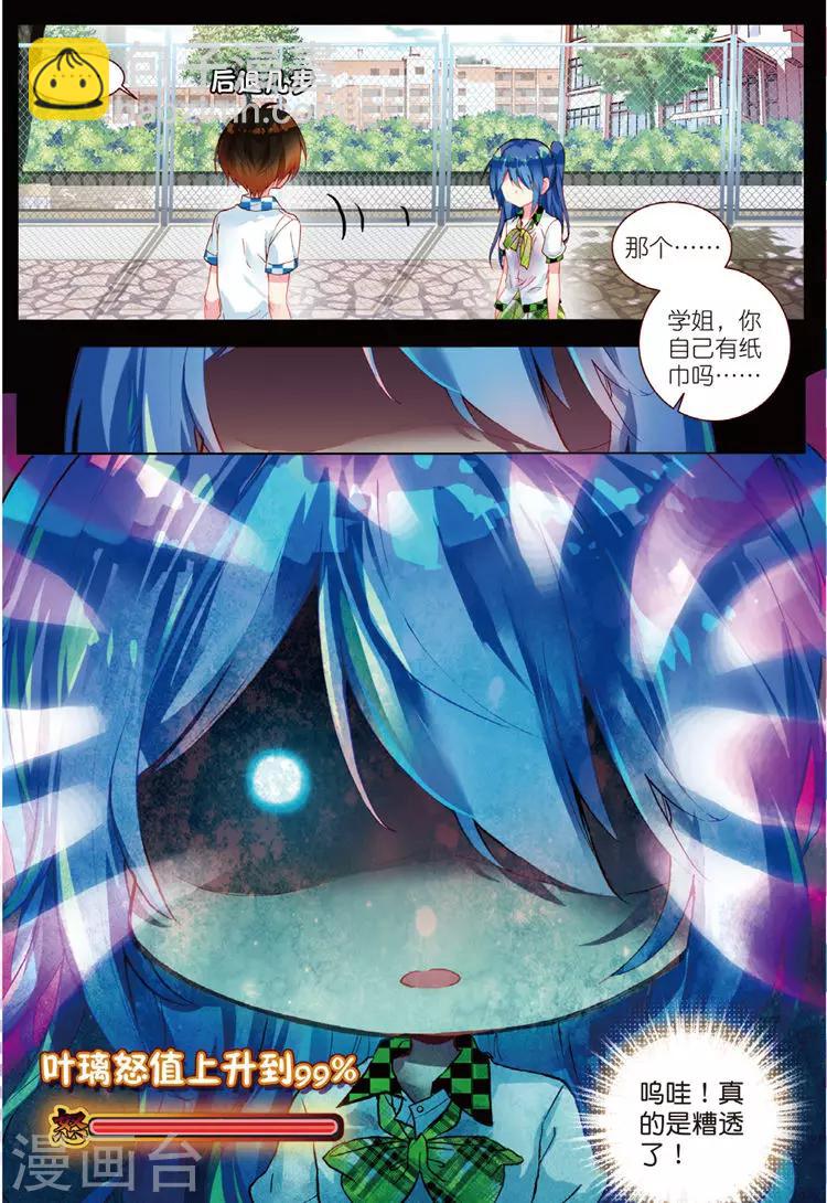 第33话 叶璃怒值百分百？-第33话