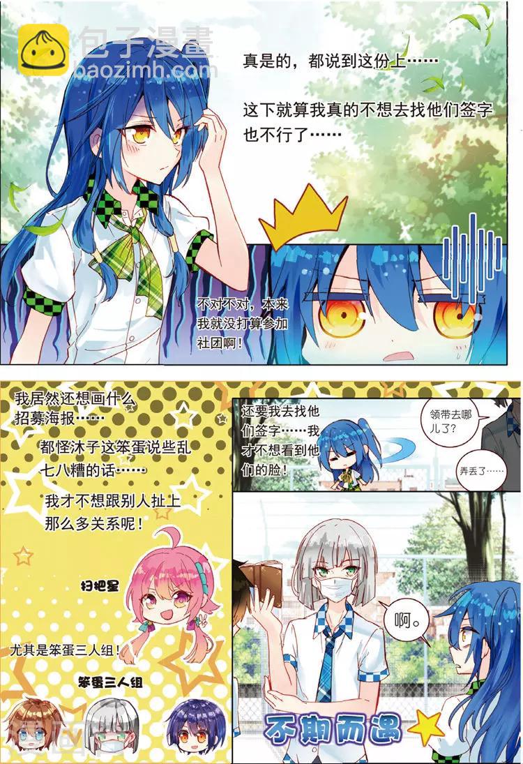 第33话 叶璃怒值百分百？-第33话