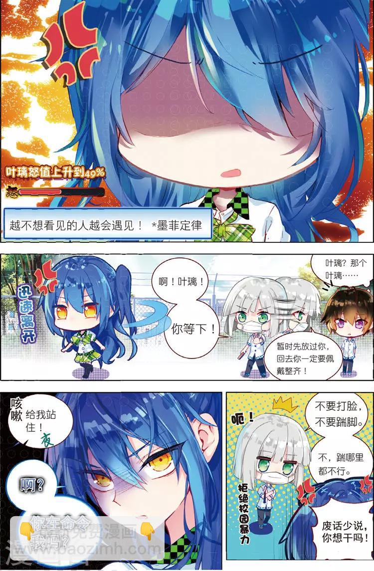 第33话 叶璃怒值百分百？-第33话