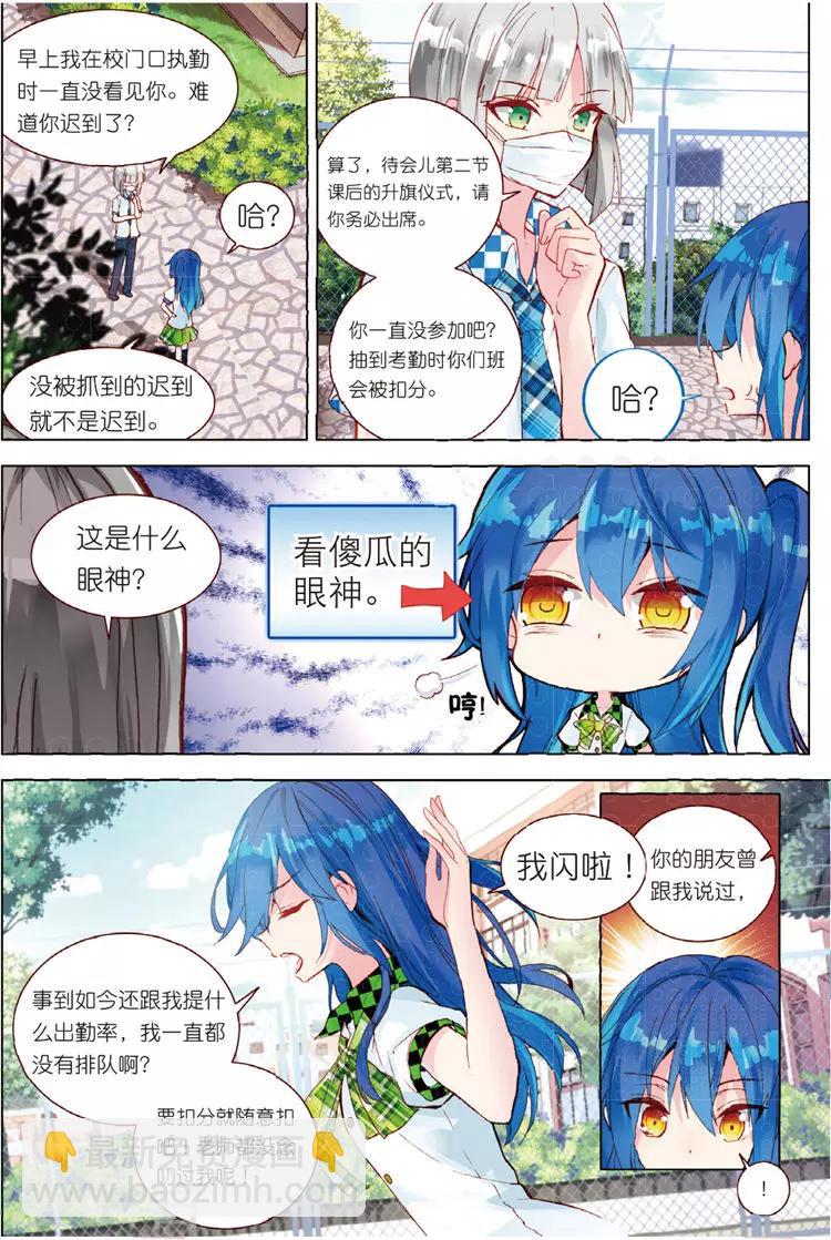 第33话 叶璃怒值百分百？-第33话