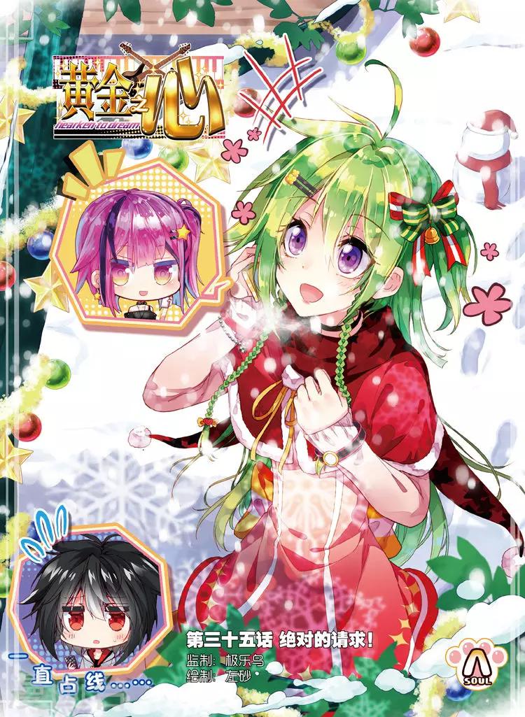 第35话 绝对的请求-第35话