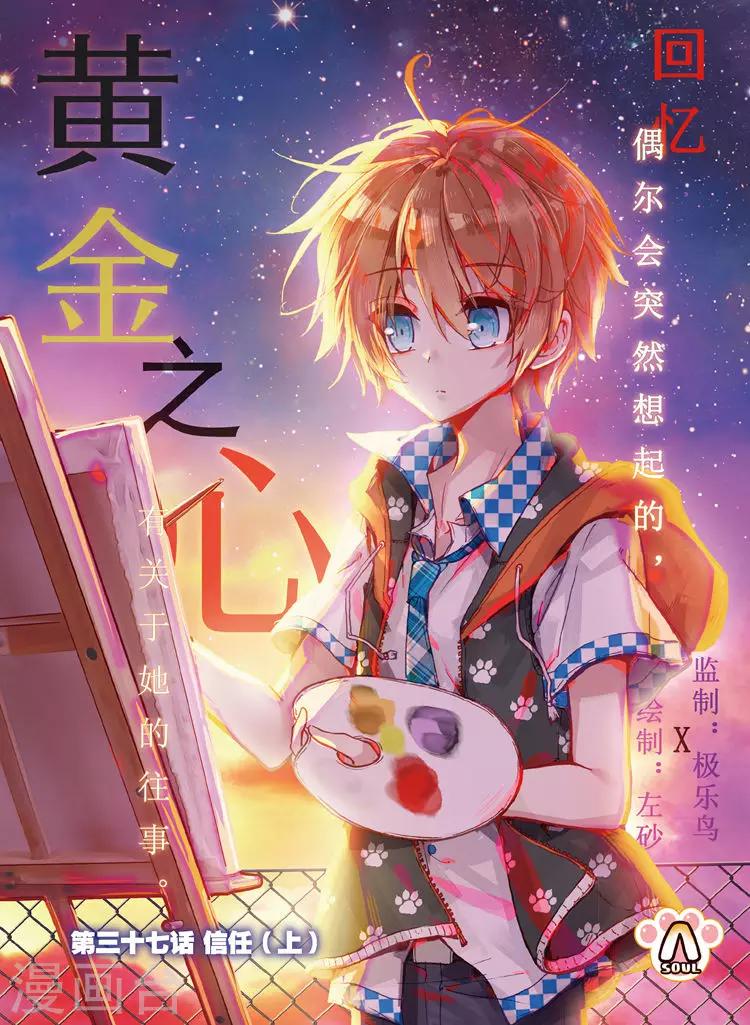 第37话 信任上-第37话