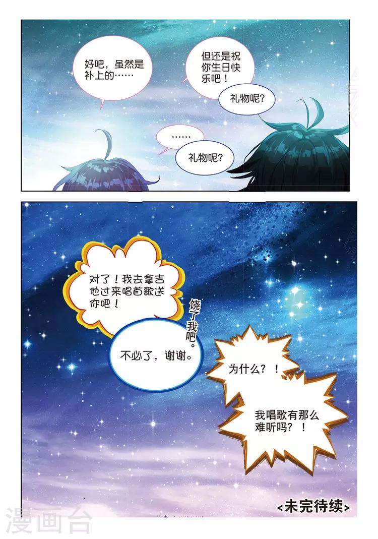 第39话 烂泥怪的愿望？-第39话