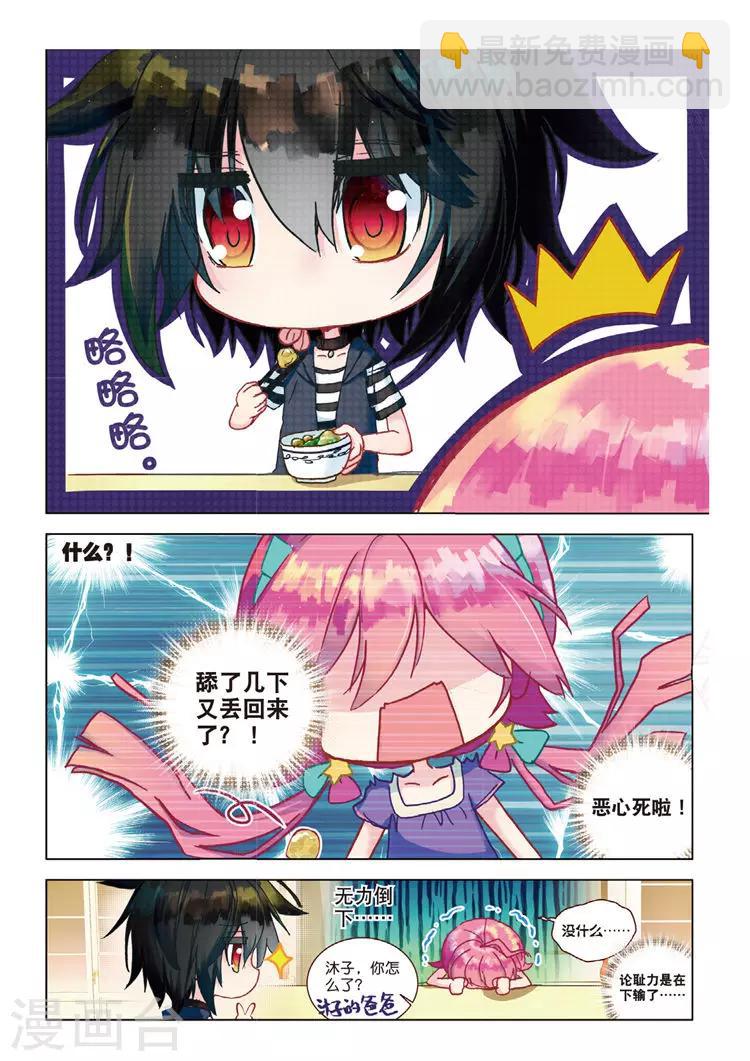 第39话 烂泥怪的愿望？-第39话