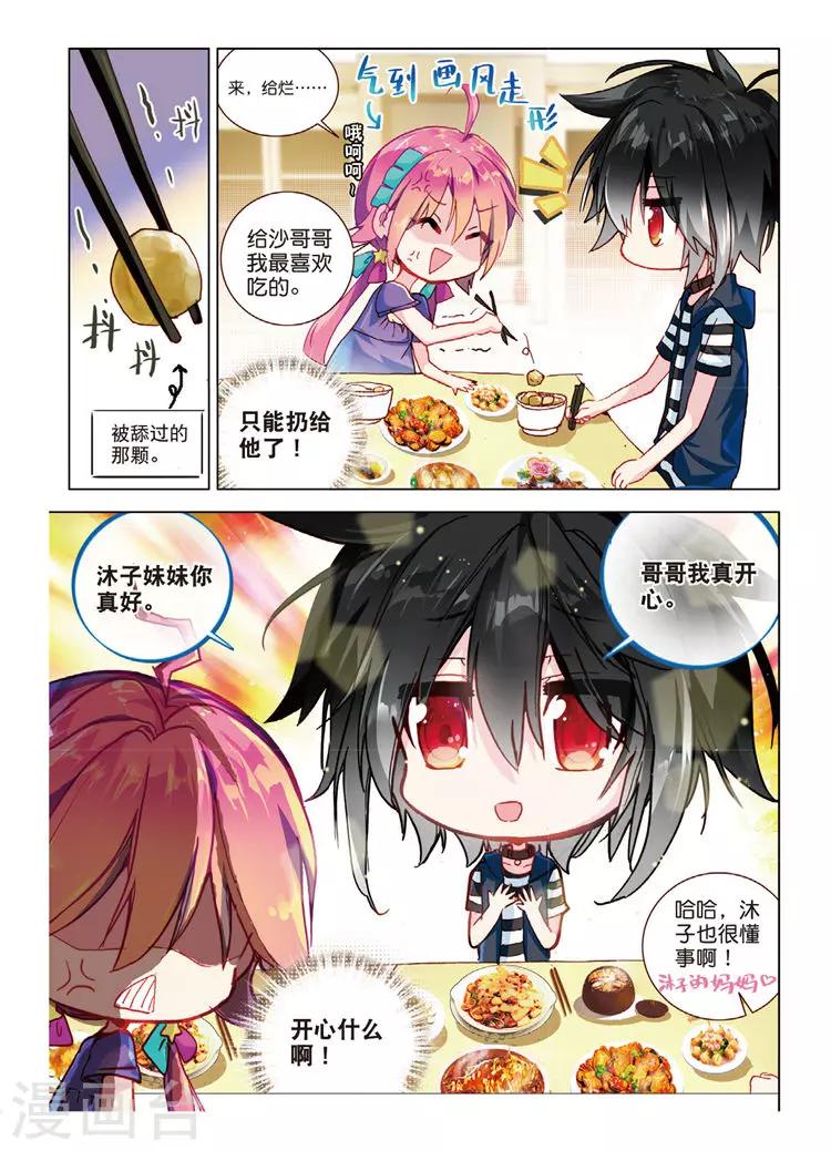 第39话 烂泥怪的愿望？-第39话