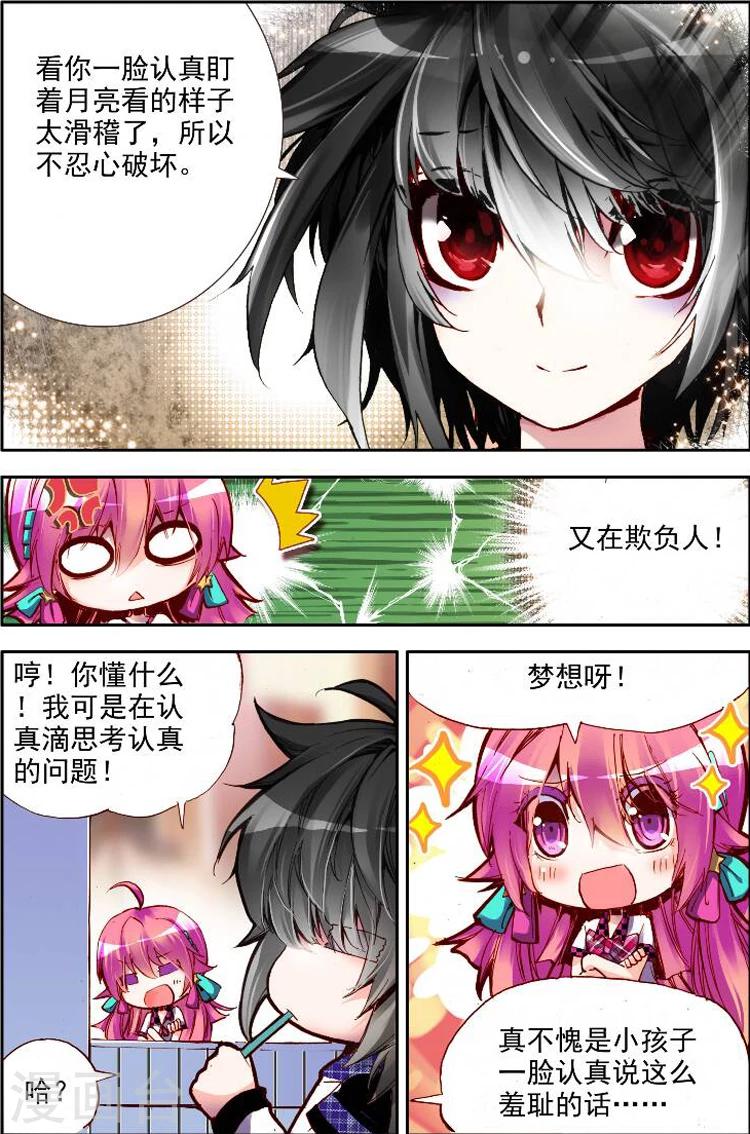 第5话 闪亮亮的梦想-第5话