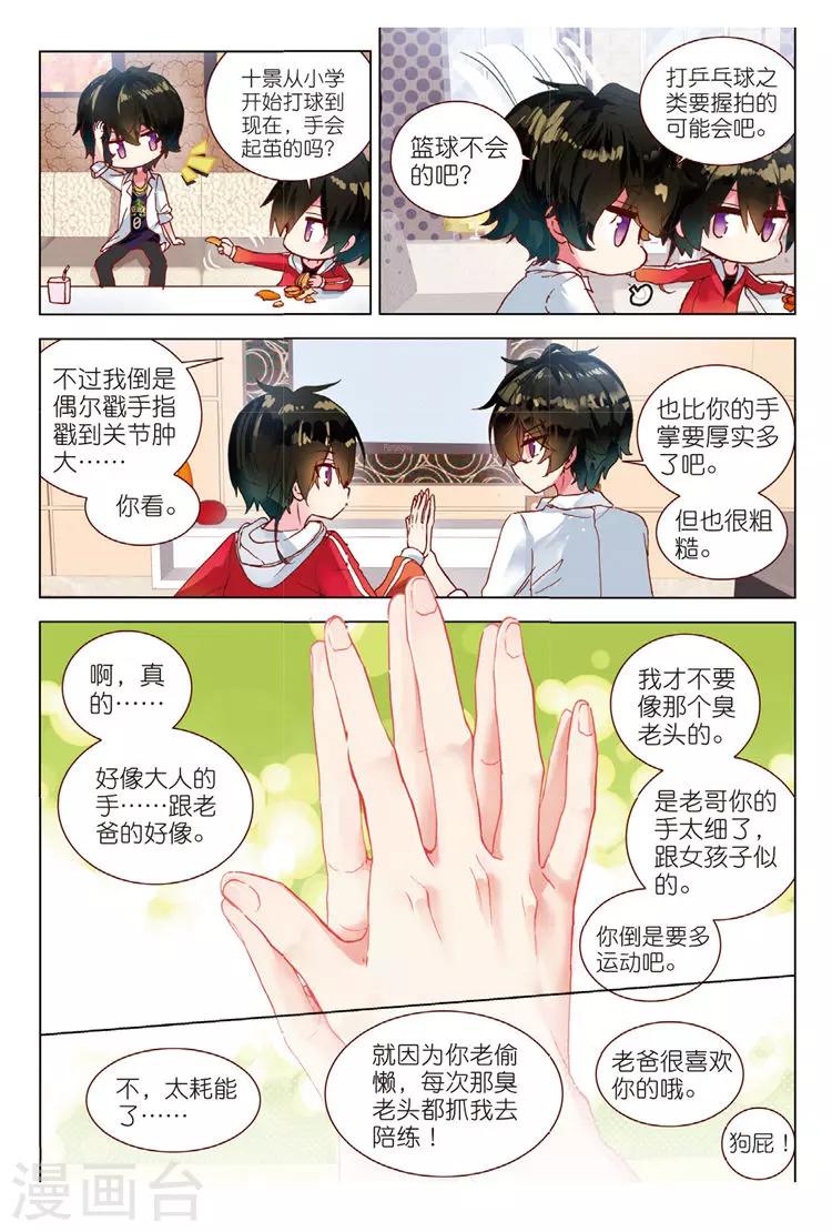 第43话 发型与手茧-第43话