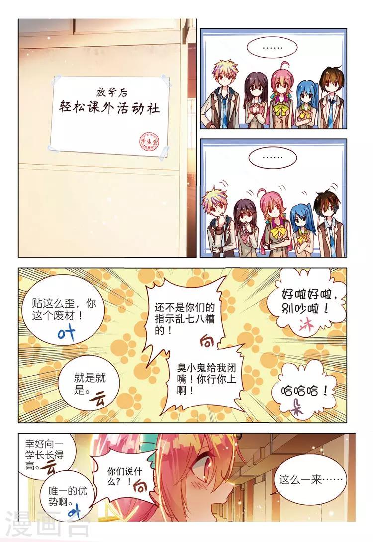 第43话 发型与手茧-第43话