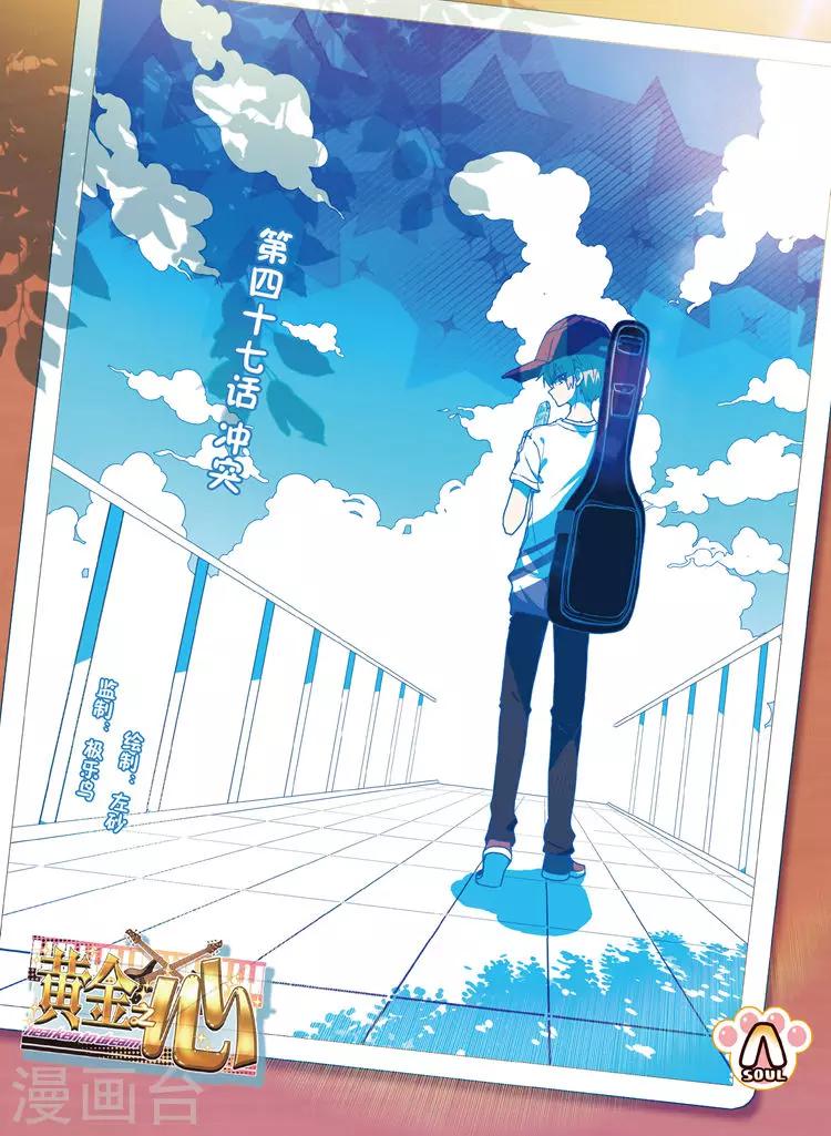 第47话 冲突-第47话