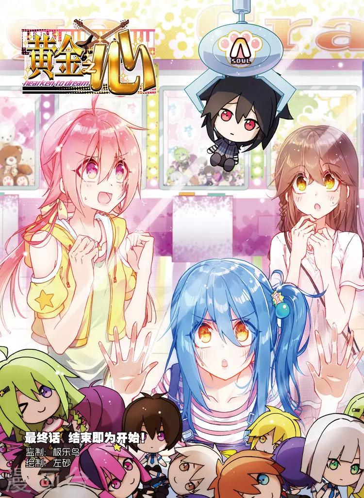 最终话 结束即为开始！-第51话