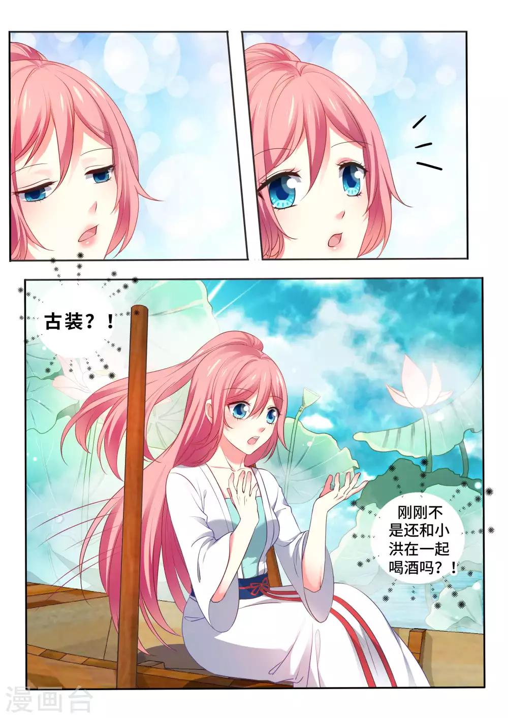 第10话 醉梦里的男子-第11话