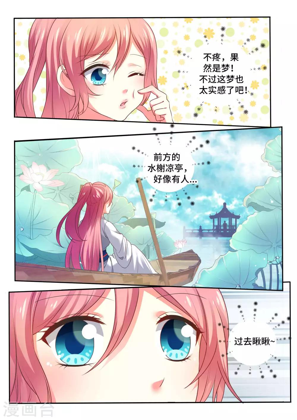 第10话 醉梦里的男子-第11话