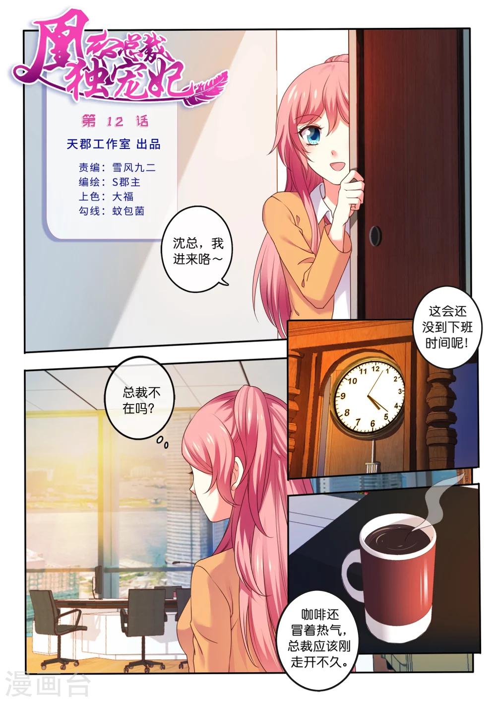 第12话 总裁的密室-第13话