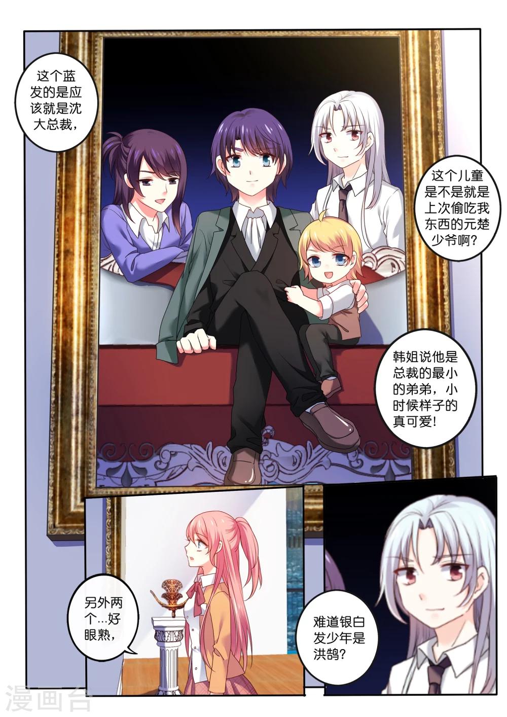 第12话 总裁的密室-第13话