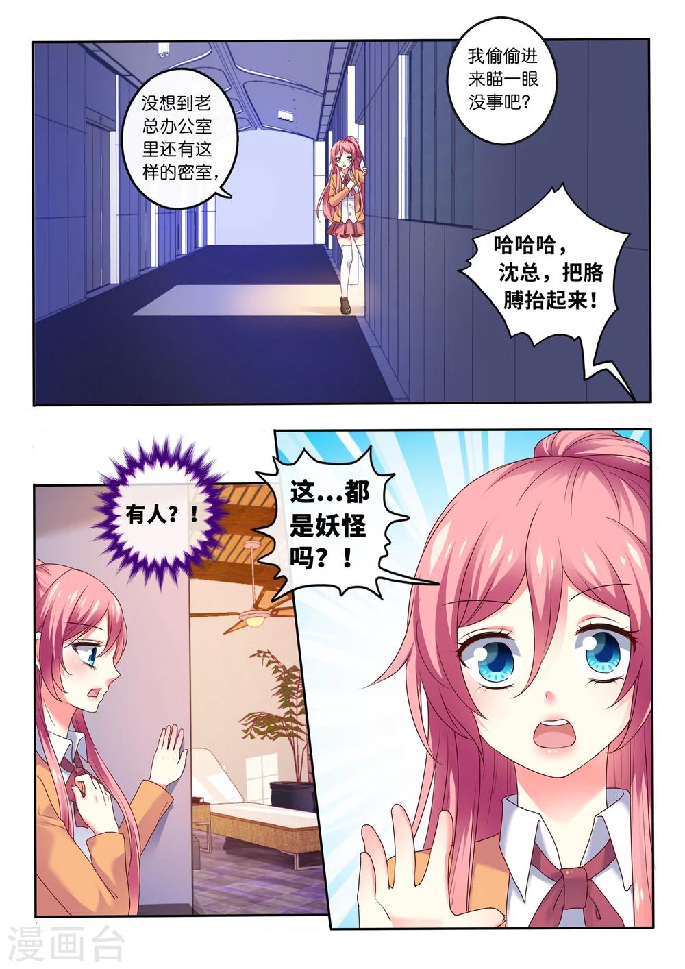 第12话 总裁的密室-第13话