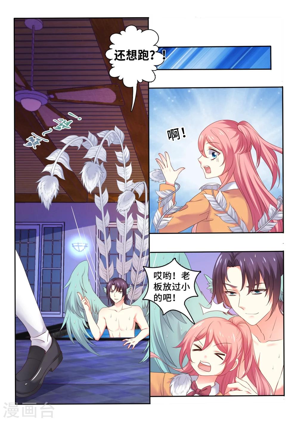 第12话 总裁的密室-第13话