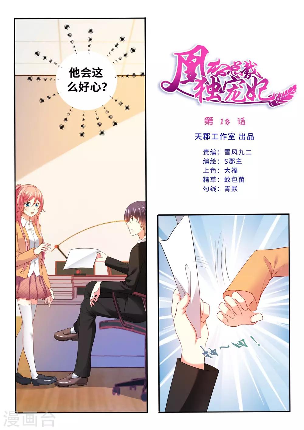 第18话 被别人看见了-第19话