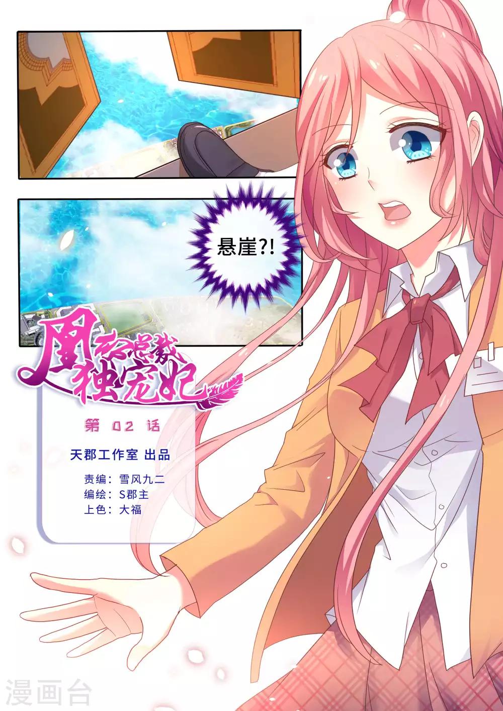 第2话 怎么会是悬崖？-第3话