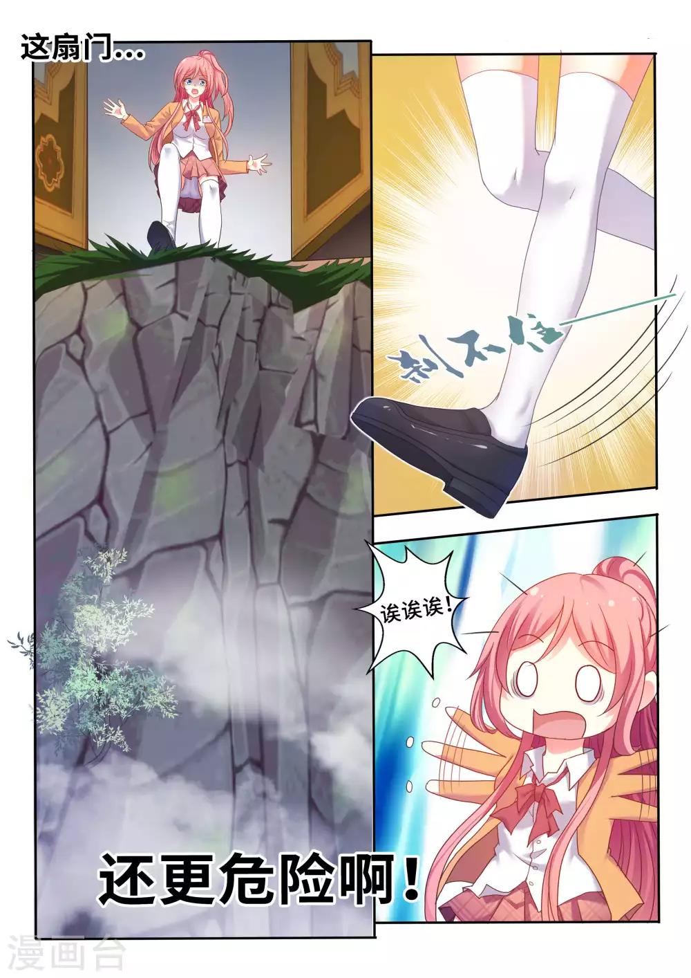 第2话 怎么会是悬崖？-第3话