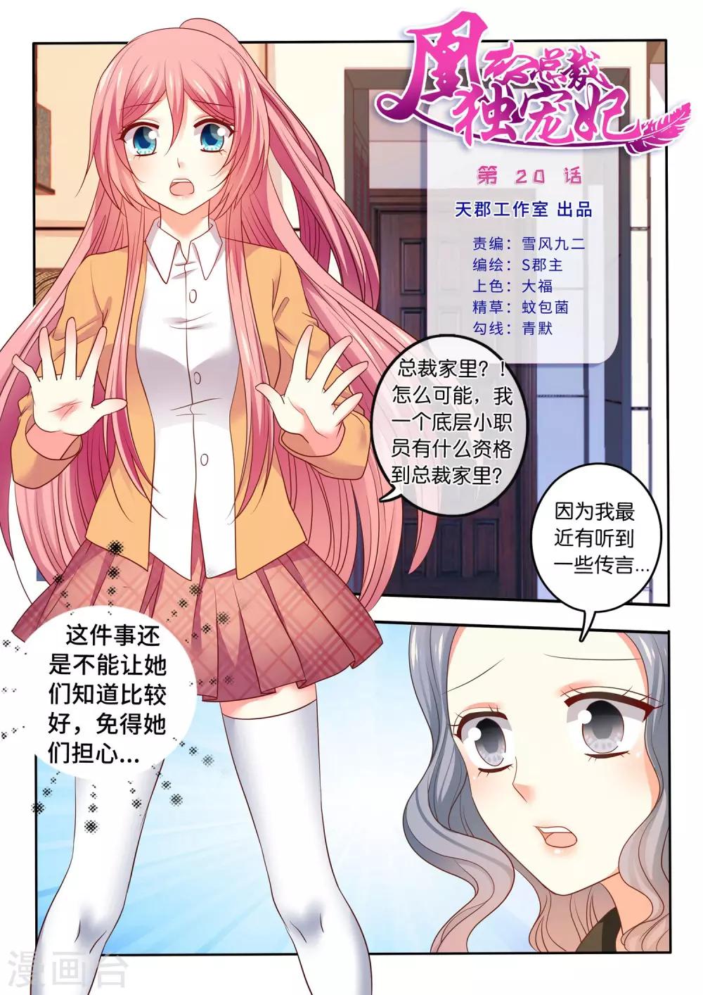 第20话 我不是那种人-第21话