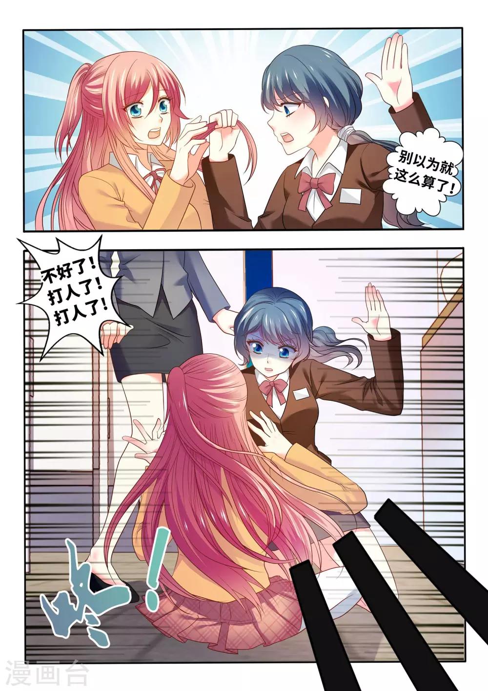 第20话 我不是那种人-第21话