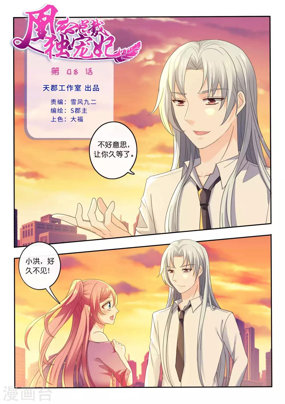 第8话 与洪鹄约会-第9话