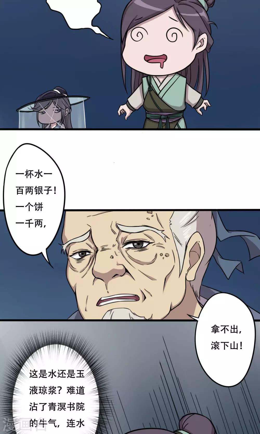 第16话 你是谁？-第17话