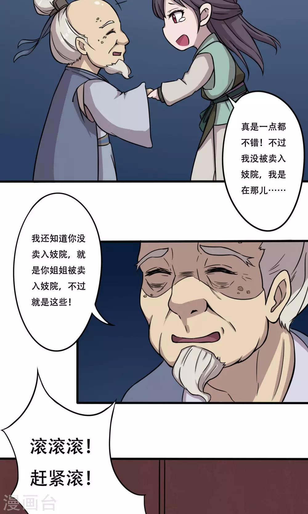 第16话 你是谁？-第17话