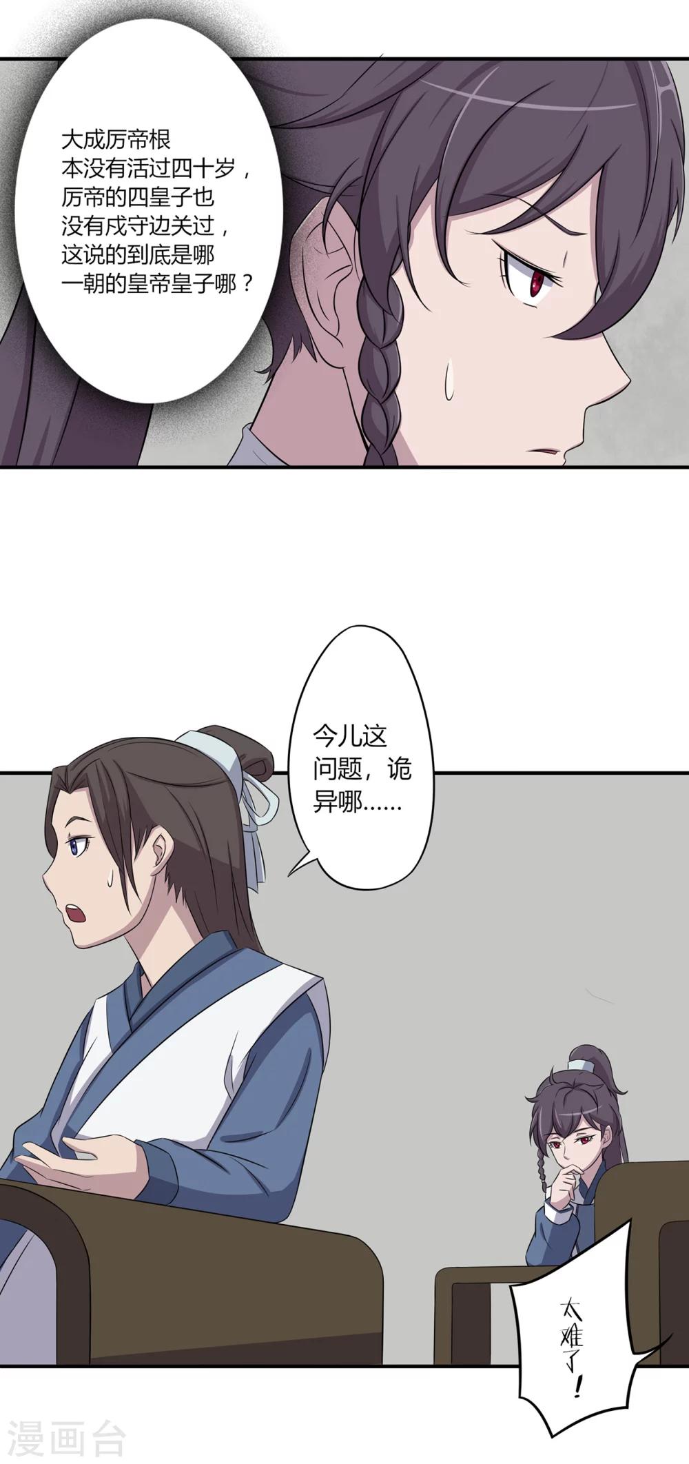 第24话 诡异的课题-第25话