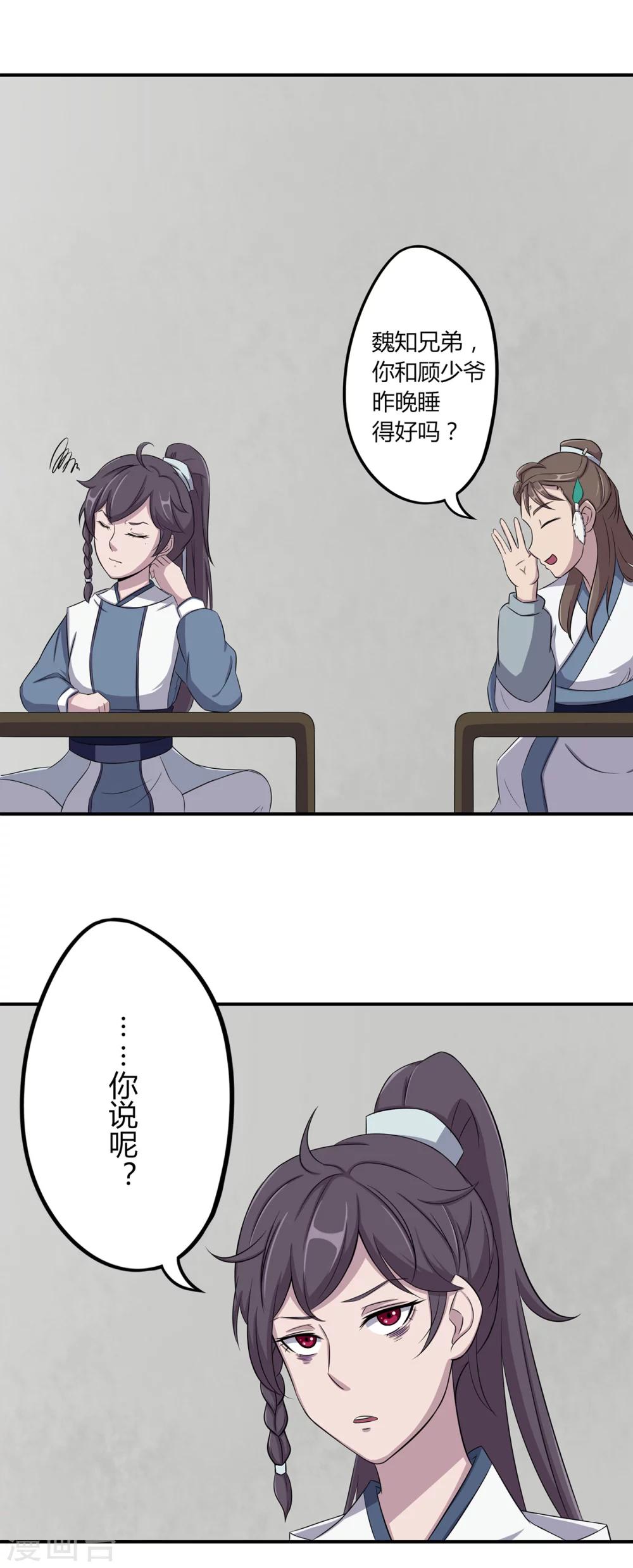 第24话 诡异的课题-第25话