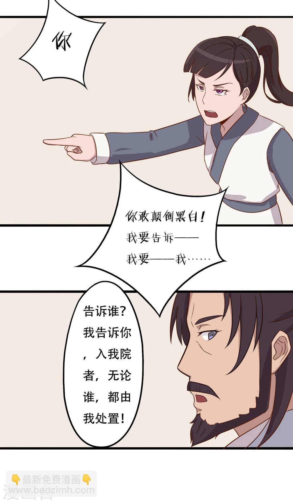 第30话 惩罚-第31话