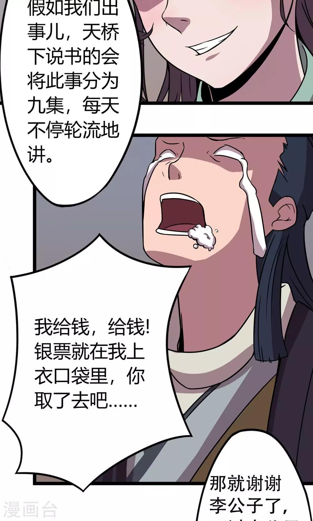 第6话 让子蛋飞-第7话